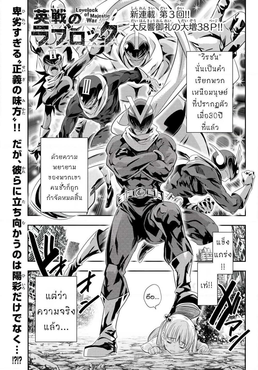 Lovelock of Majestic War page 1
