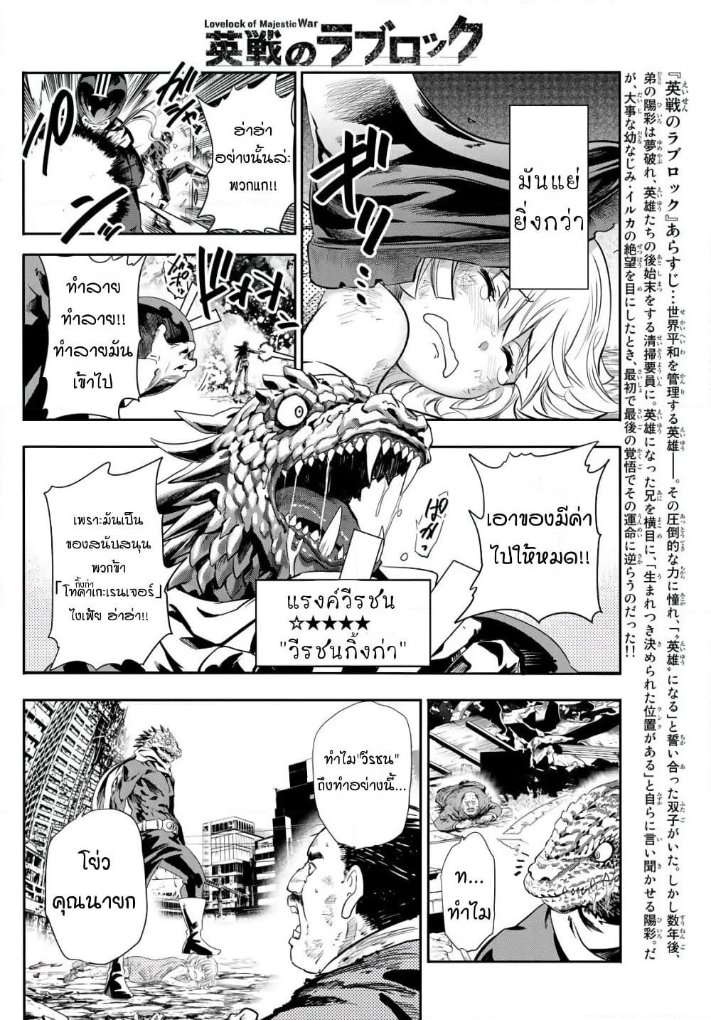Lovelock of Majestic War page 2