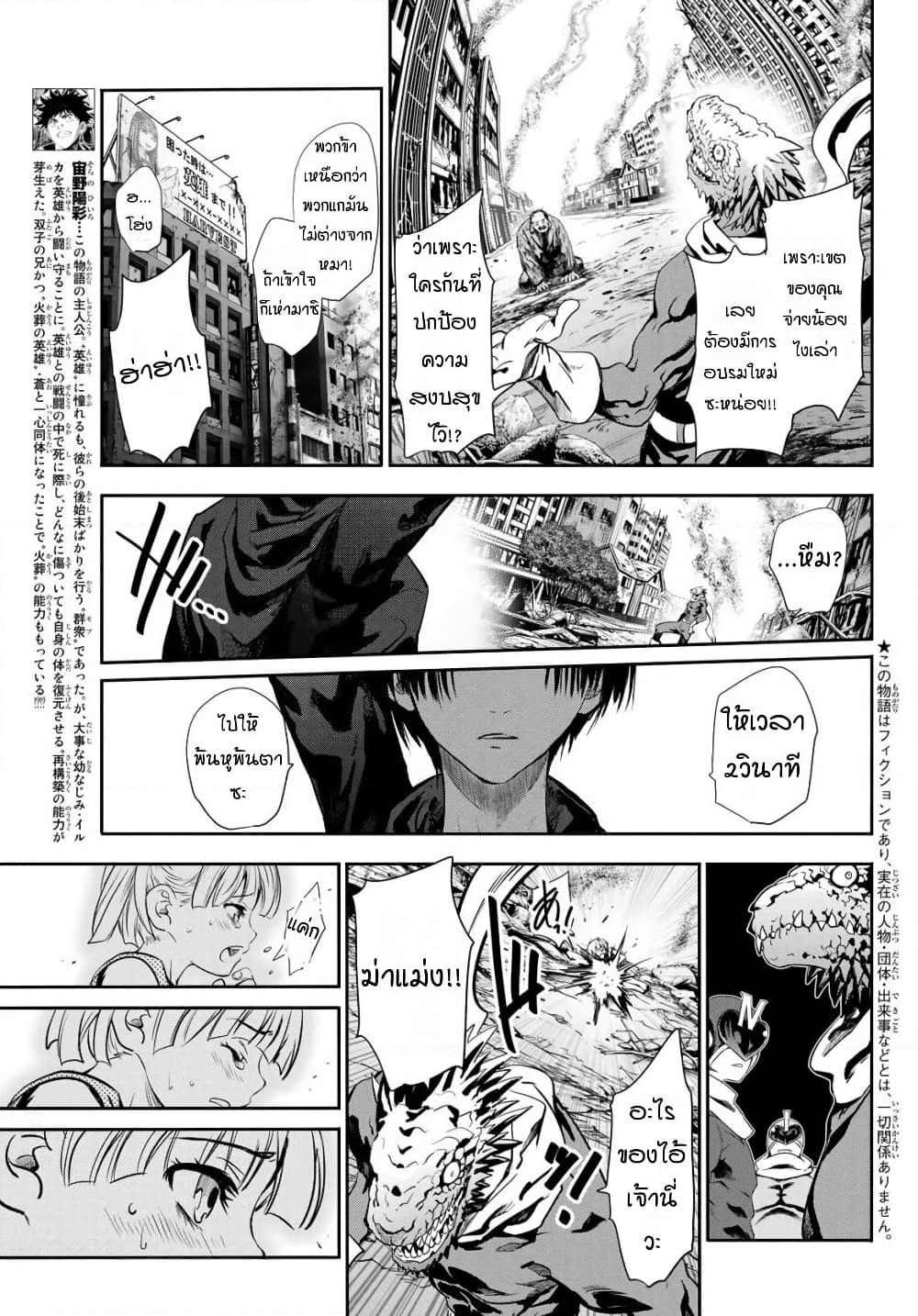 Lovelock of Majestic War page 3