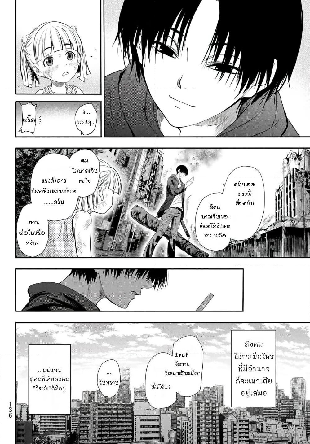 Lovelock of Majestic War page 5
