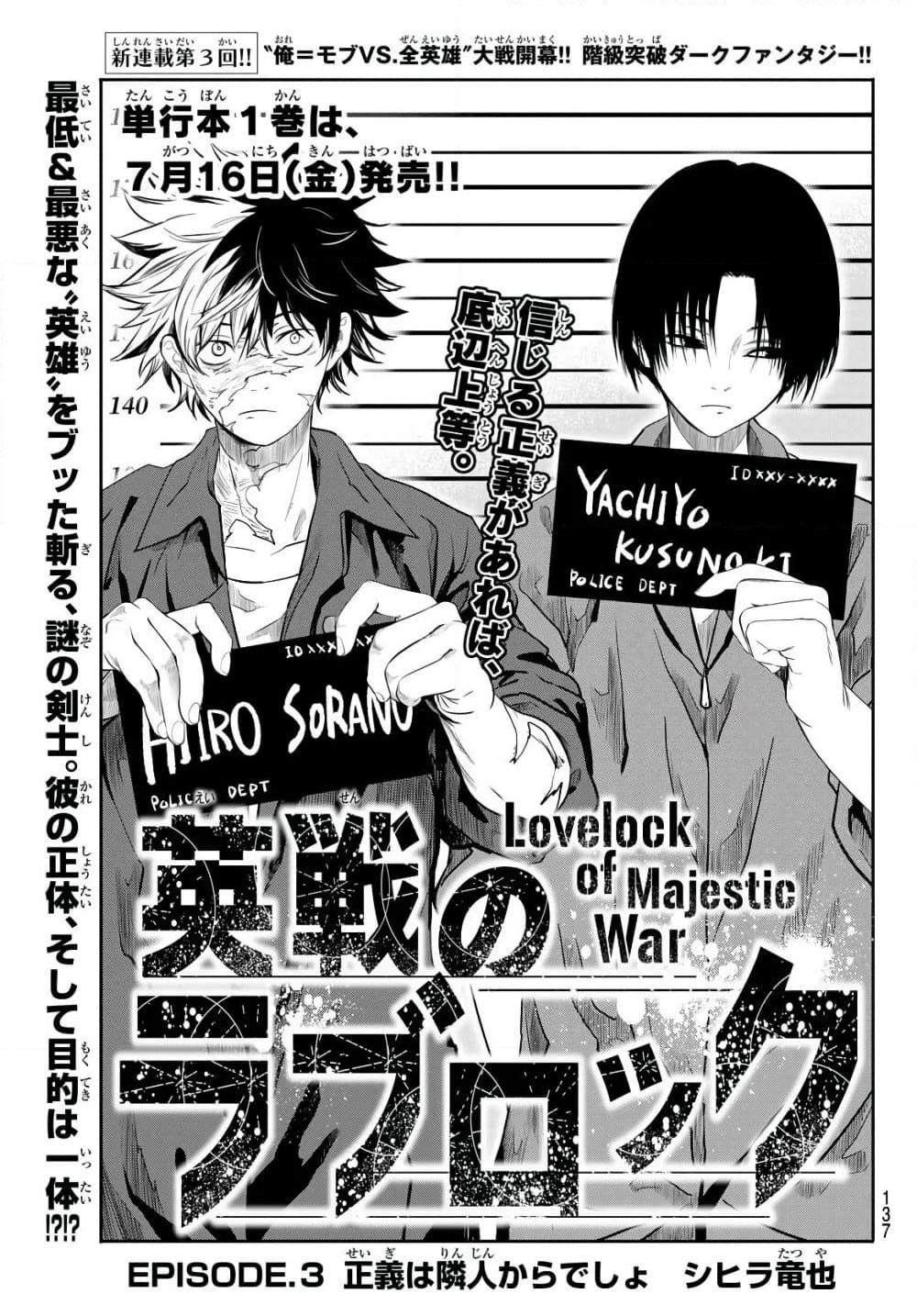Lovelock of Majestic War page 6