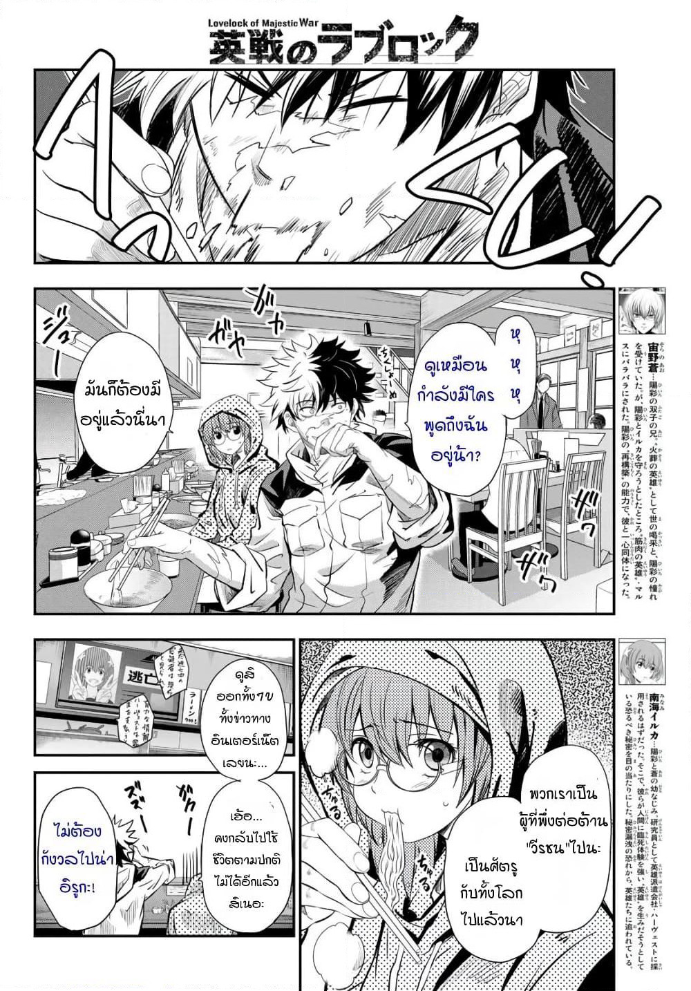 Lovelock of Majestic War page 7