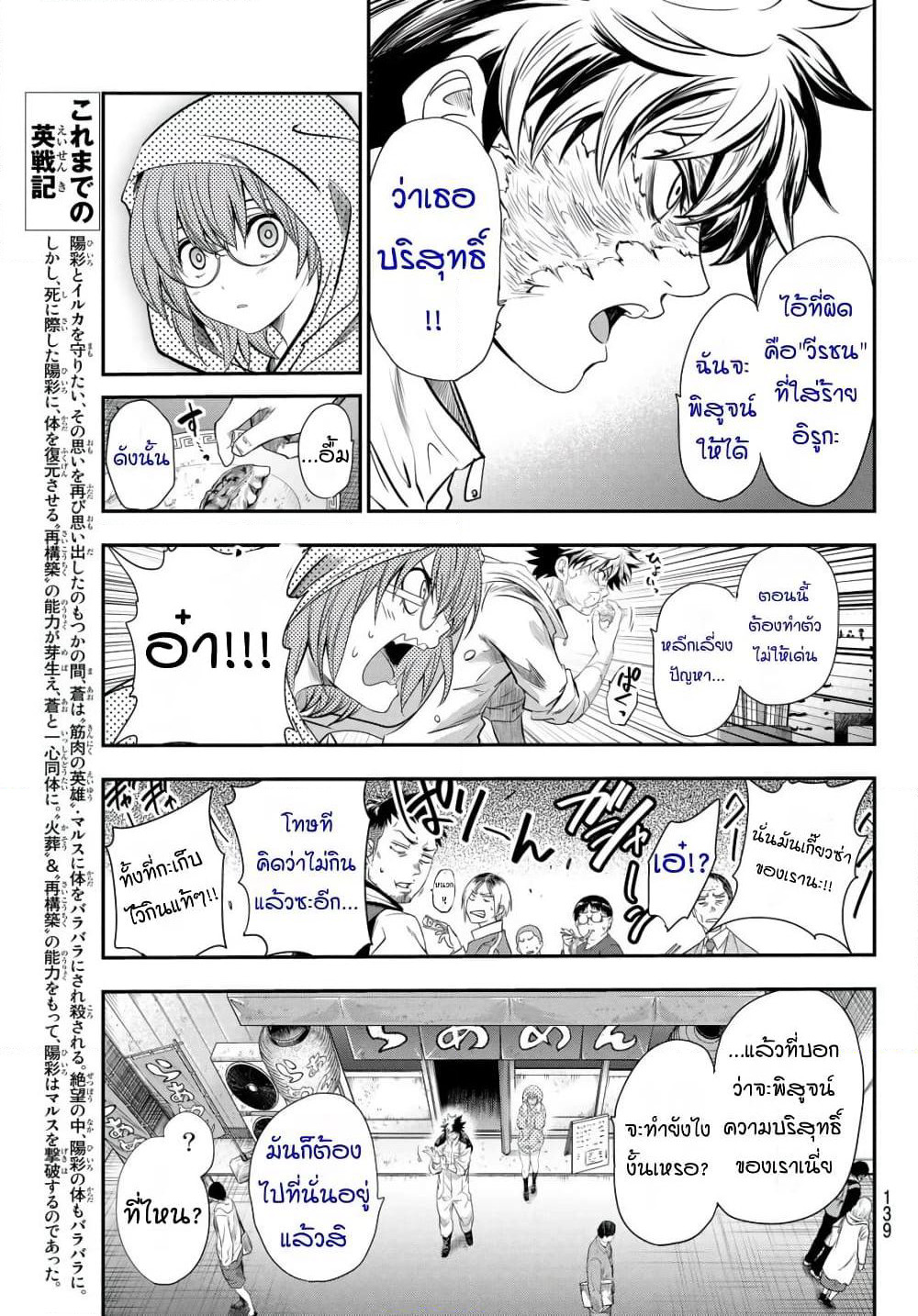 Lovelock of Majestic War page 8