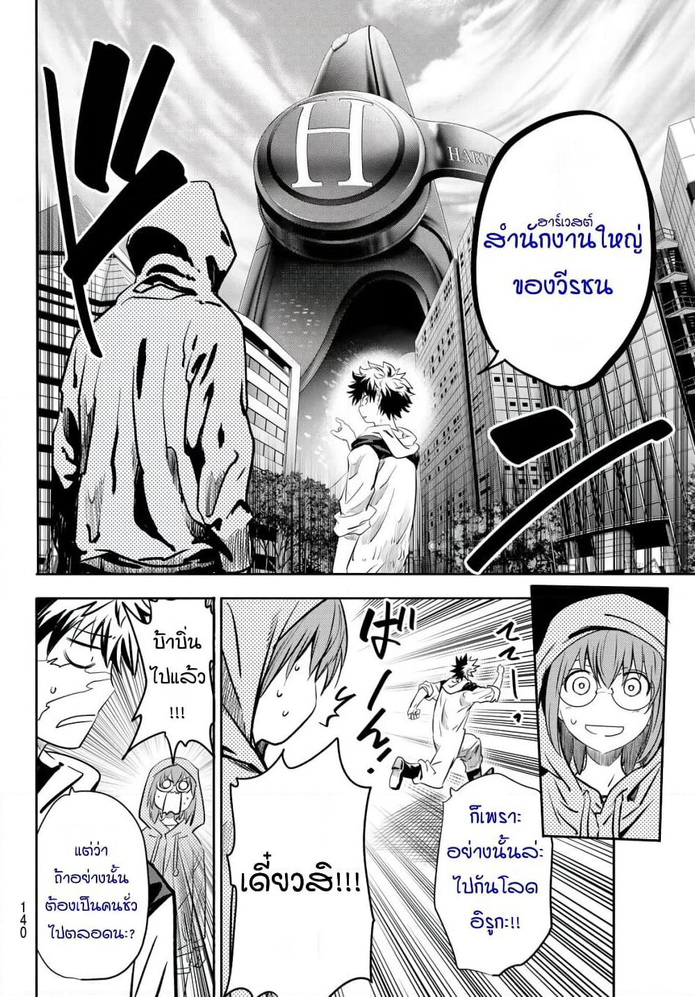 Lovelock of Majestic War page 9
