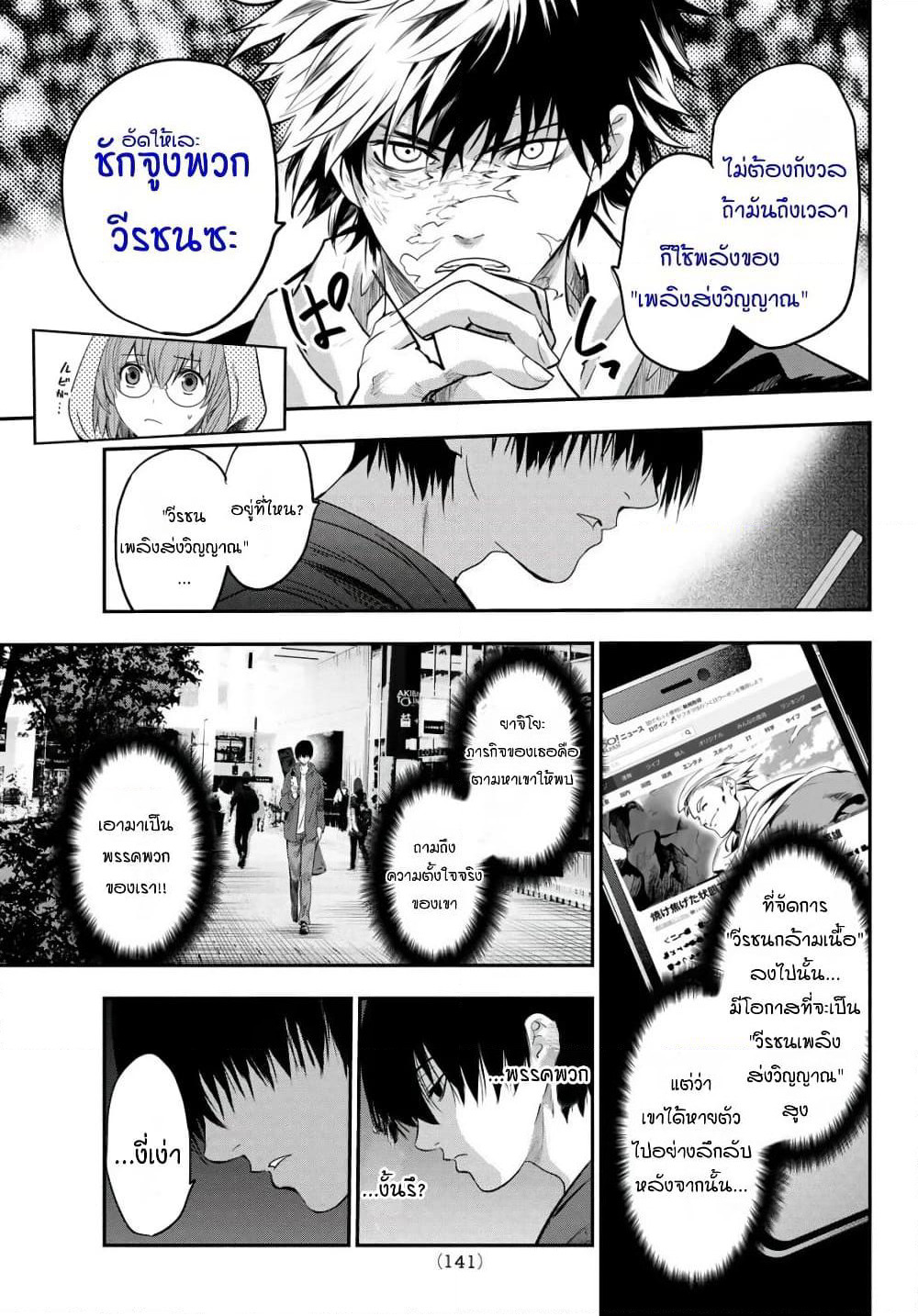 Lovelock of Majestic War page 10