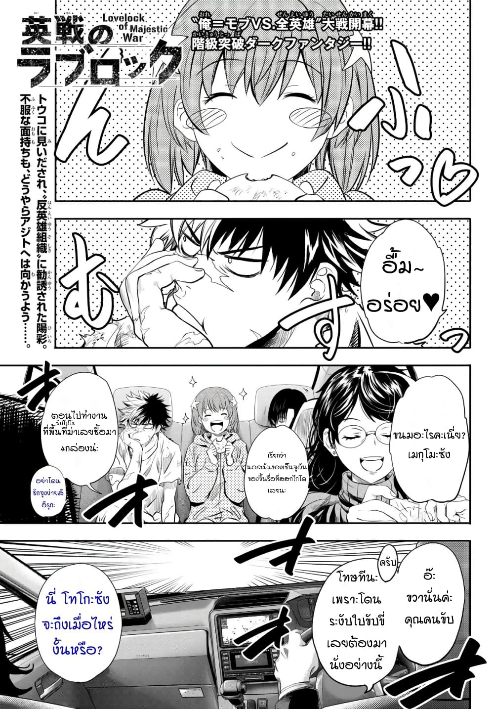 Lovelock of Majestic War page 1