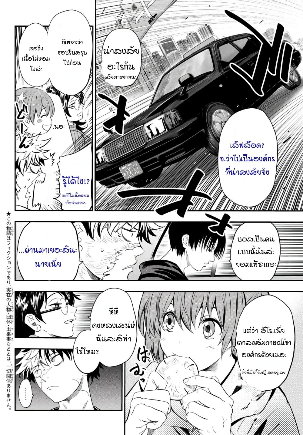 Lovelock of Majestic War page 2