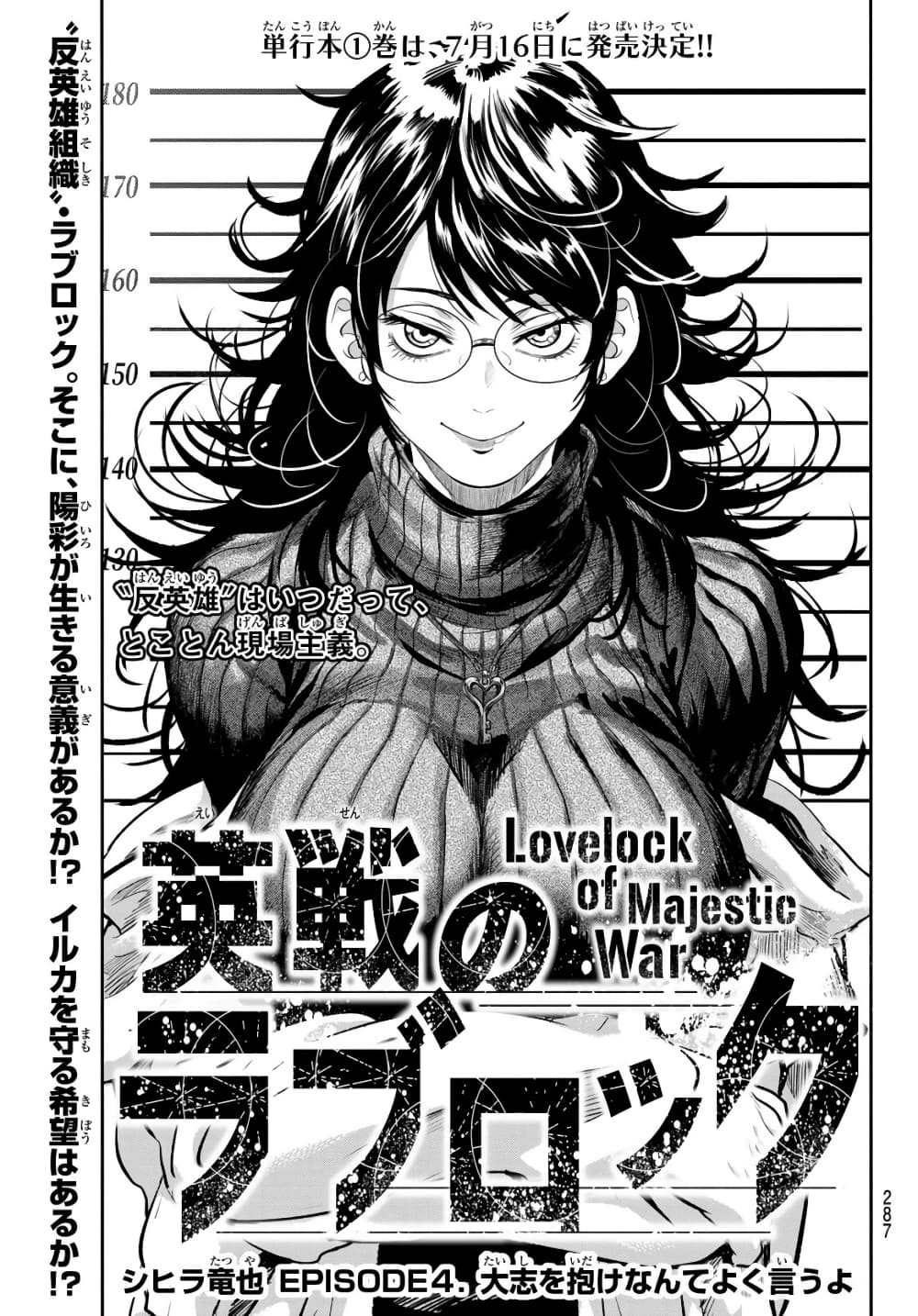 Lovelock of Majestic War page 3
