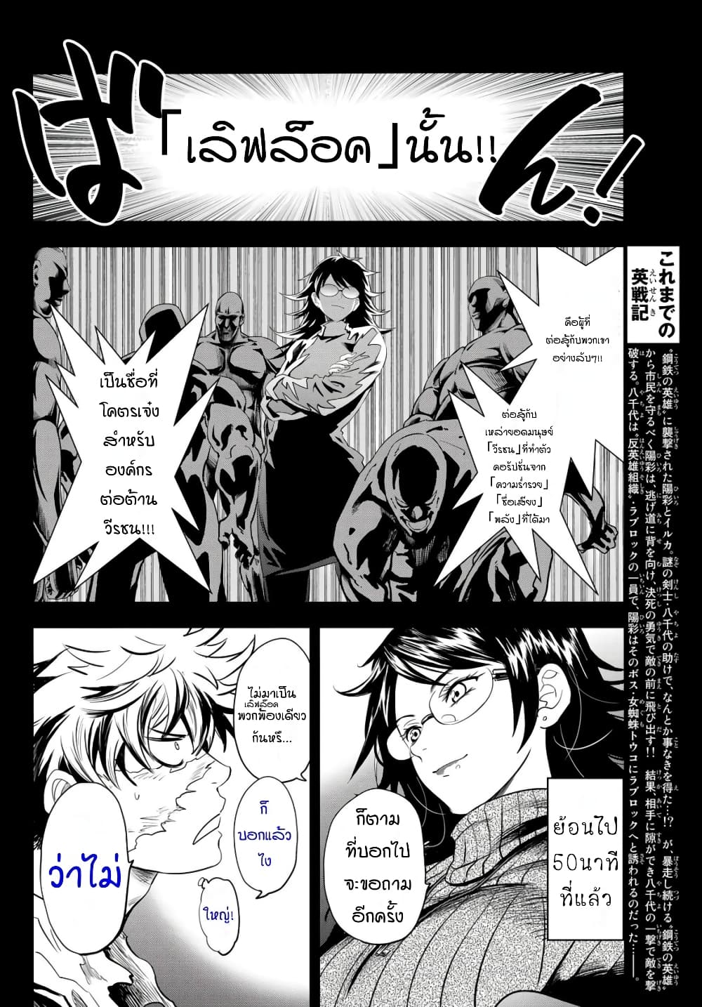 Lovelock of Majestic War page 4
