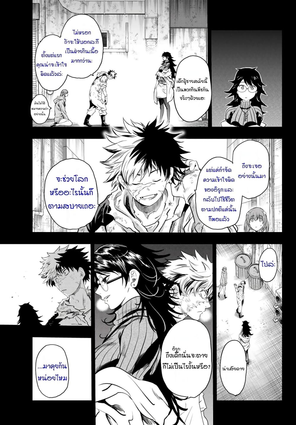 Lovelock of Majestic War page 5