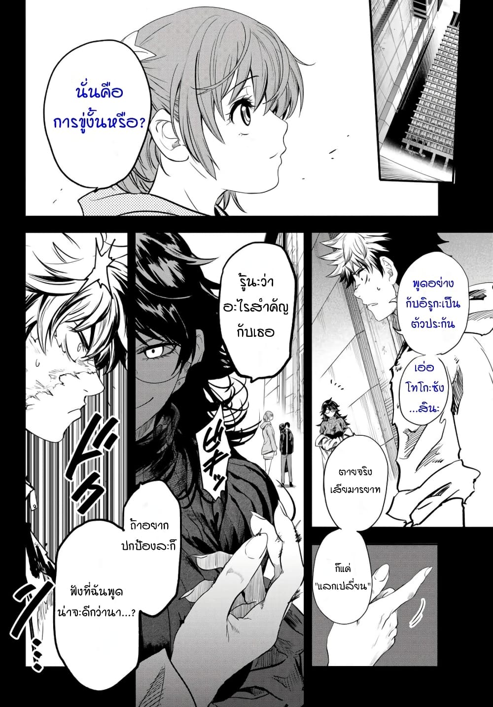 Lovelock of Majestic War page 6