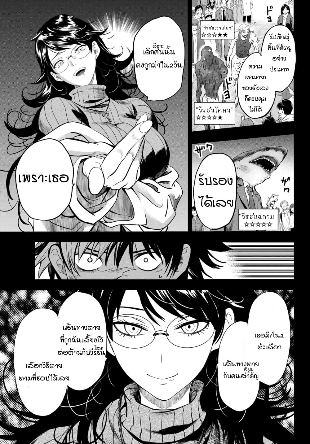 Lovelock of Majestic War page 9