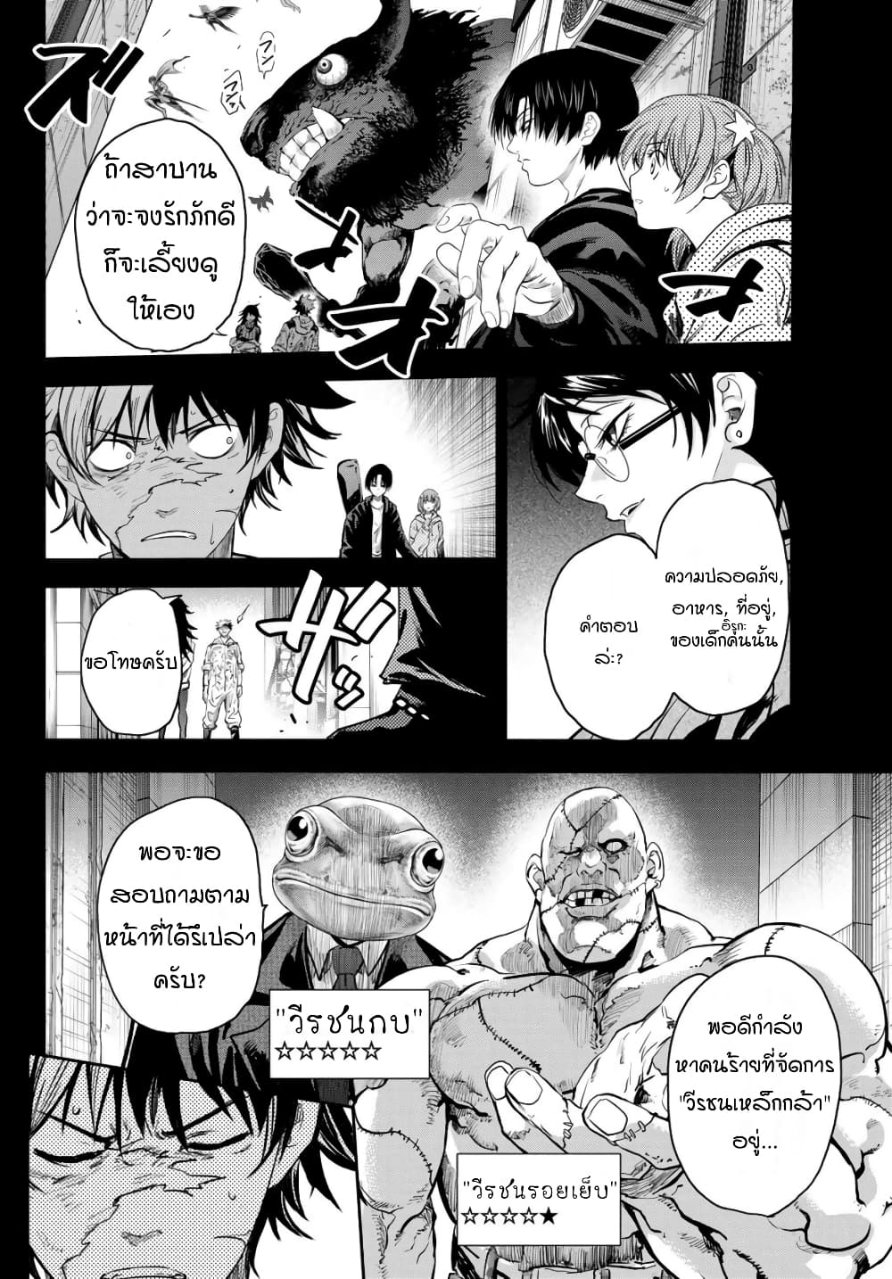 Lovelock of Majestic War page 10