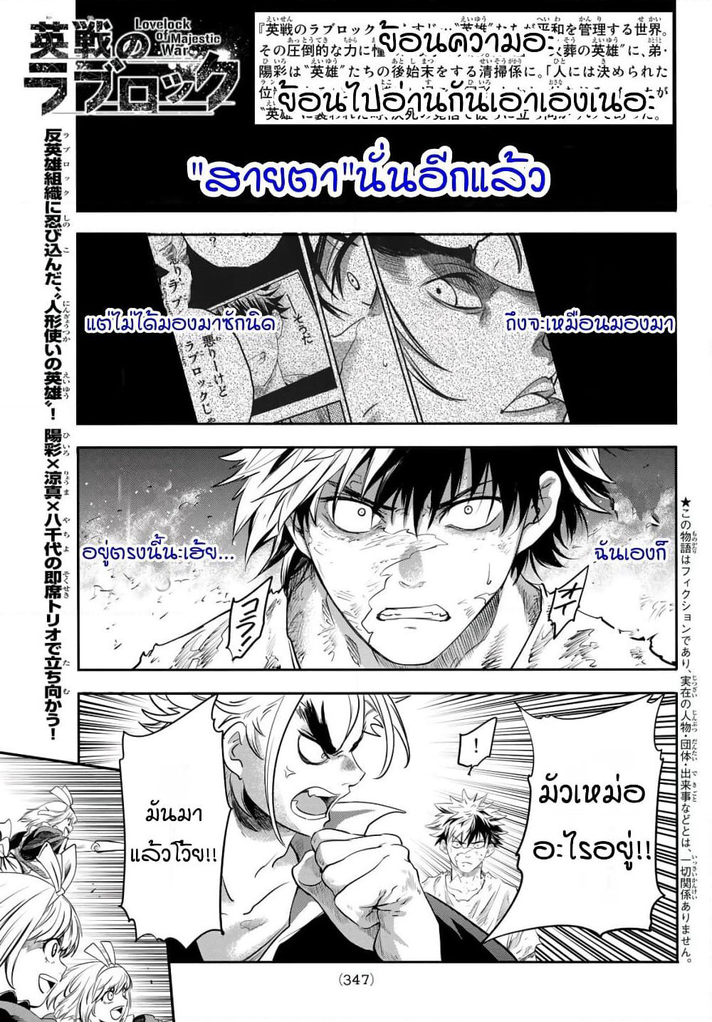 Lovelock of Majestic War page 1