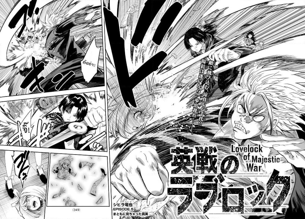 Lovelock of Majestic War page 2