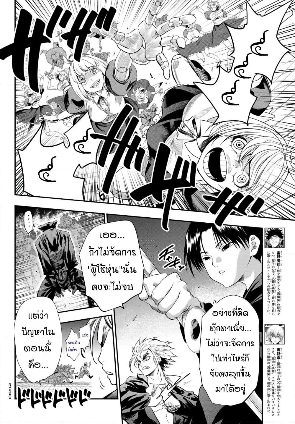 Lovelock of Majestic War page 3