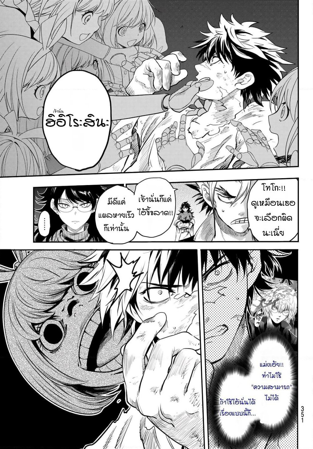 Lovelock of Majestic War page 4