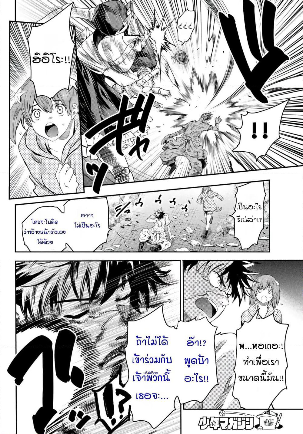 Lovelock of Majestic War page 5
