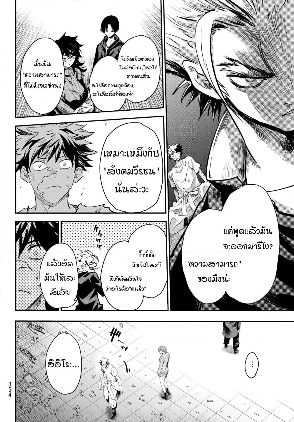 Lovelock of Majestic War page 7