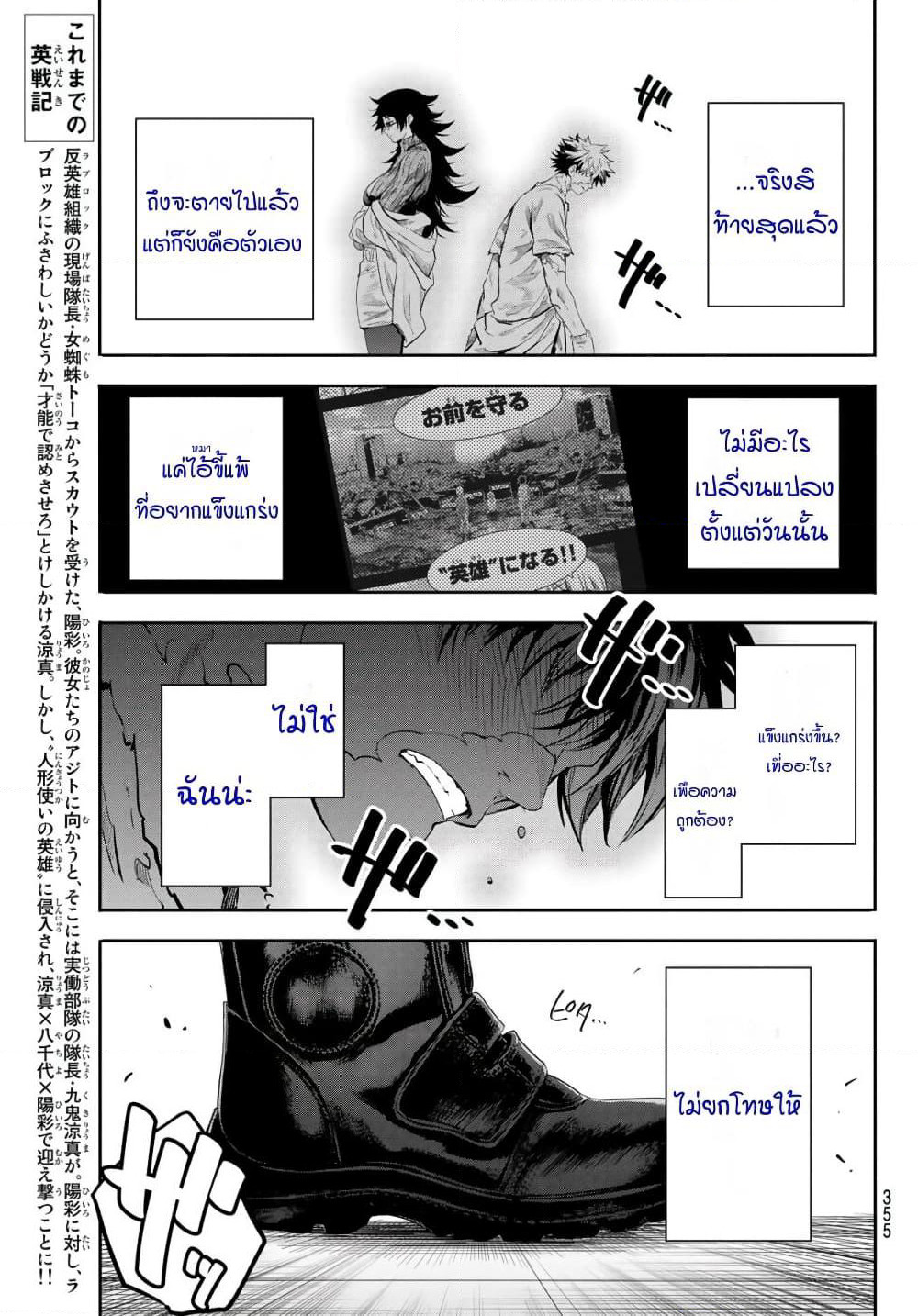 Lovelock of Majestic War page 8