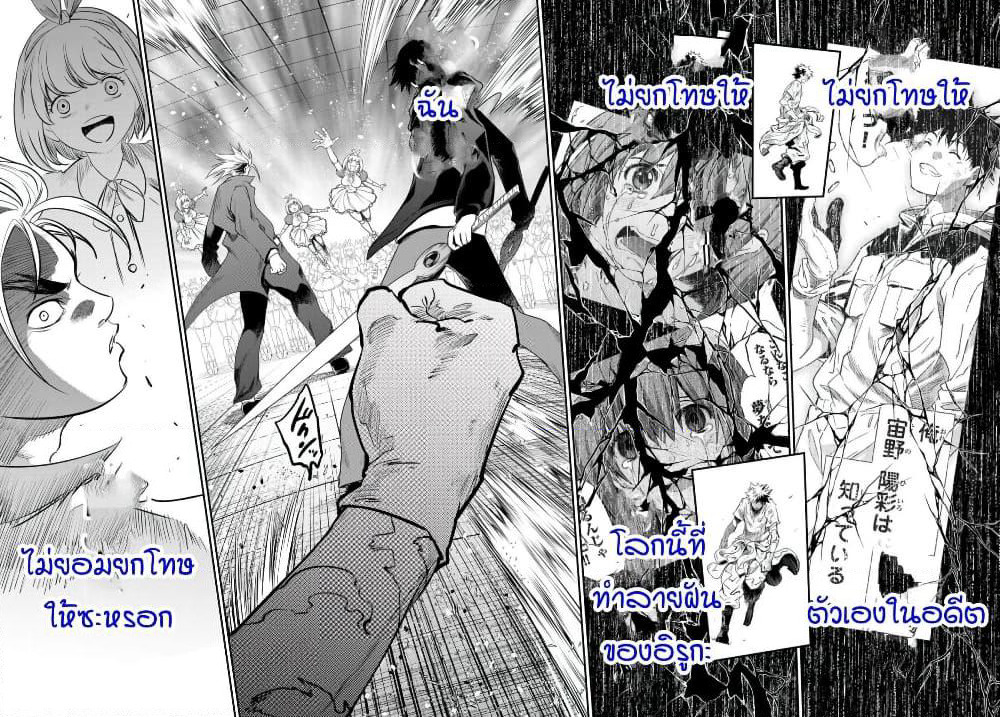 Lovelock of Majestic War page 9