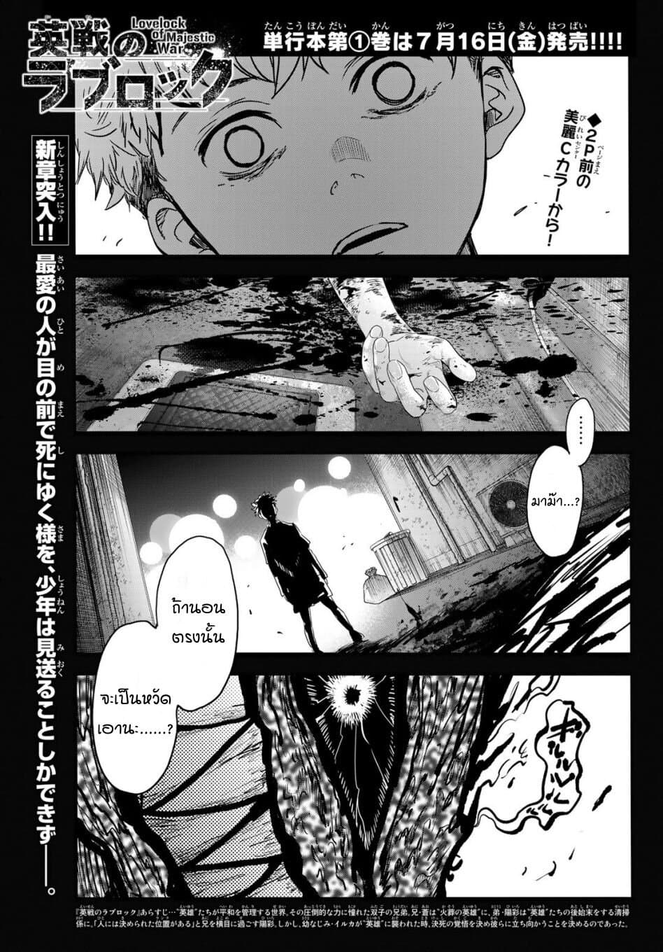 Lovelock of Majestic War page 2