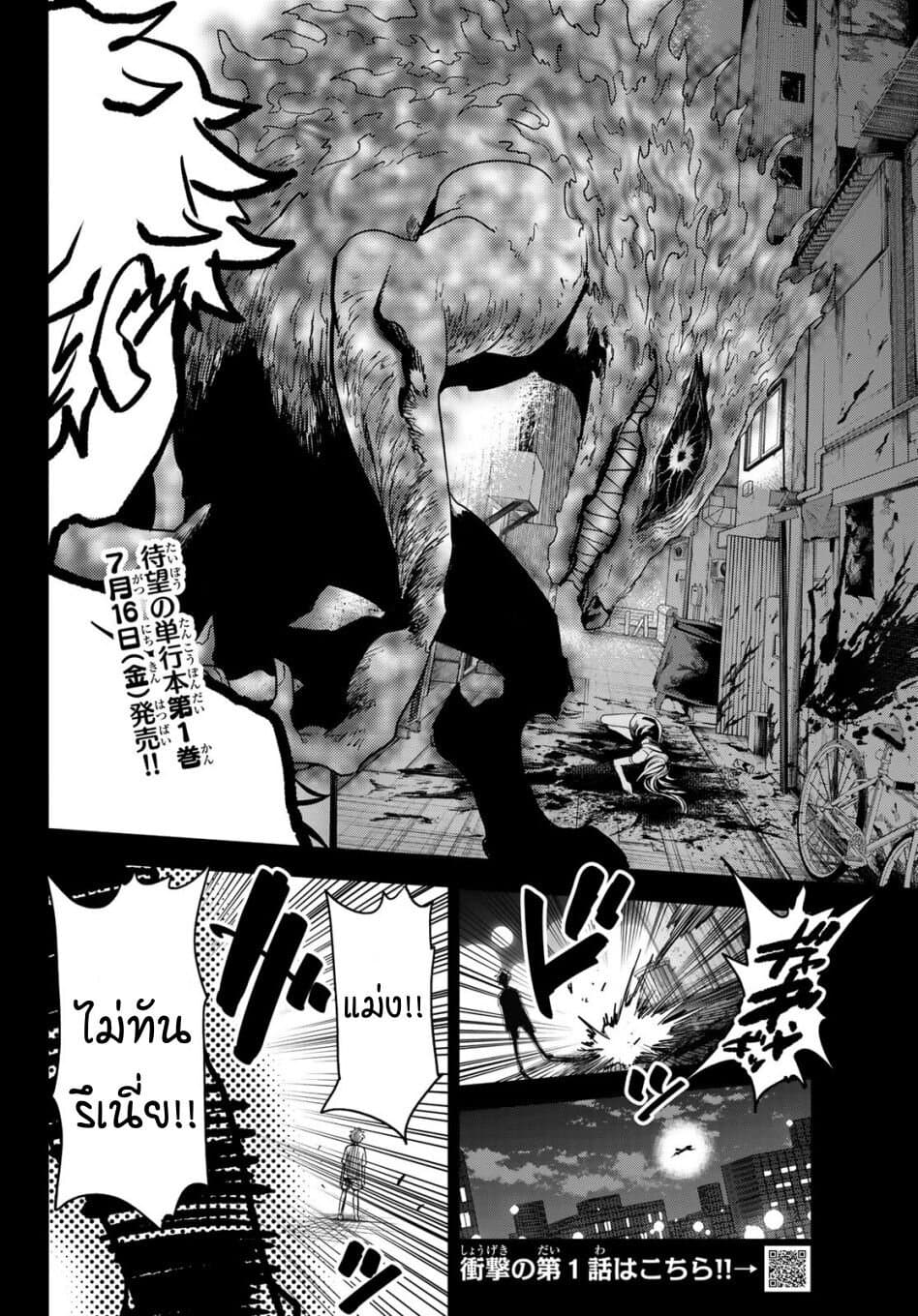 Lovelock of Majestic War page 3