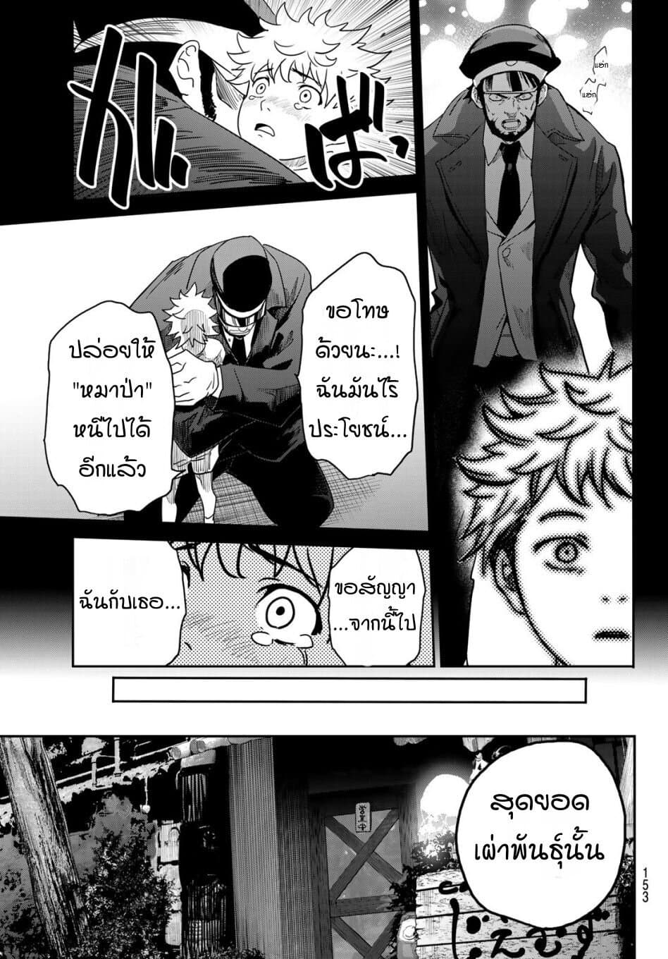 Lovelock of Majestic War page 4