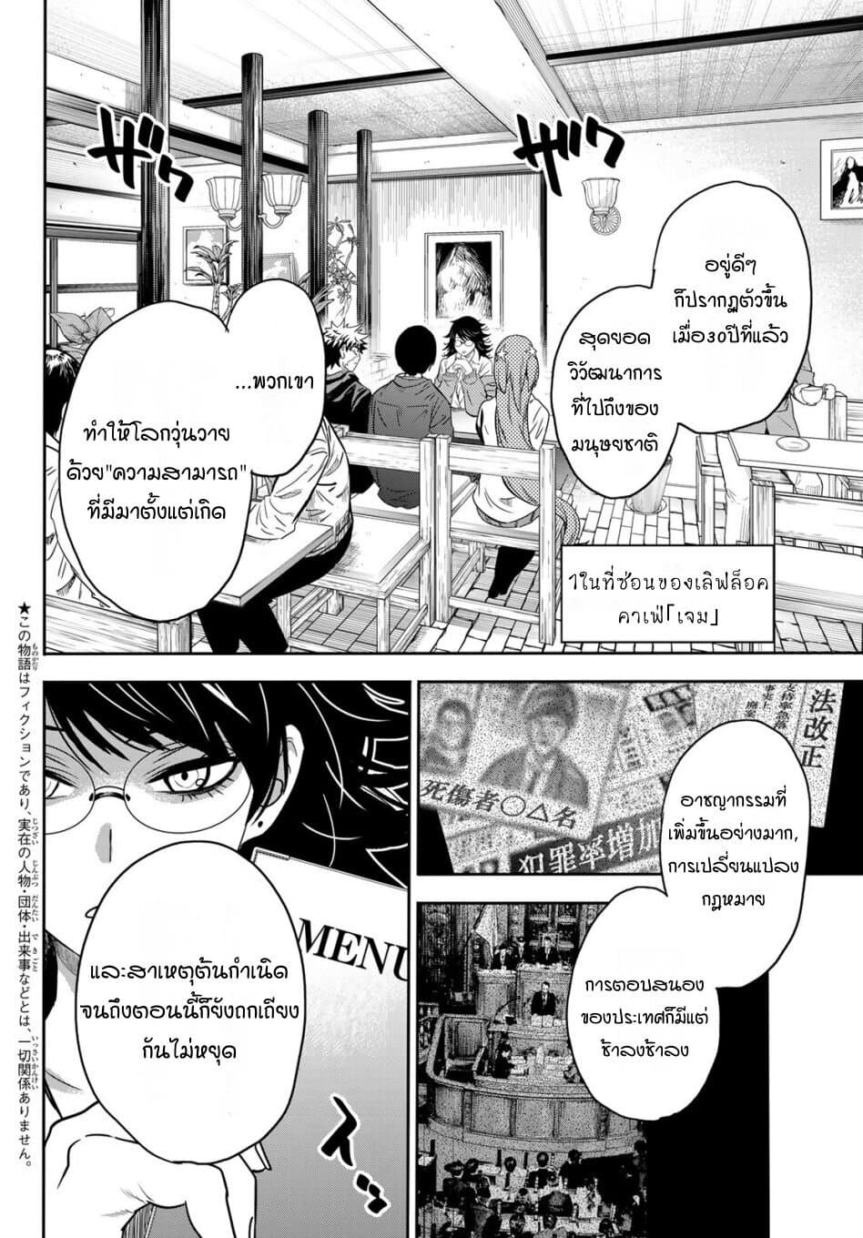 Lovelock of Majestic War page 5