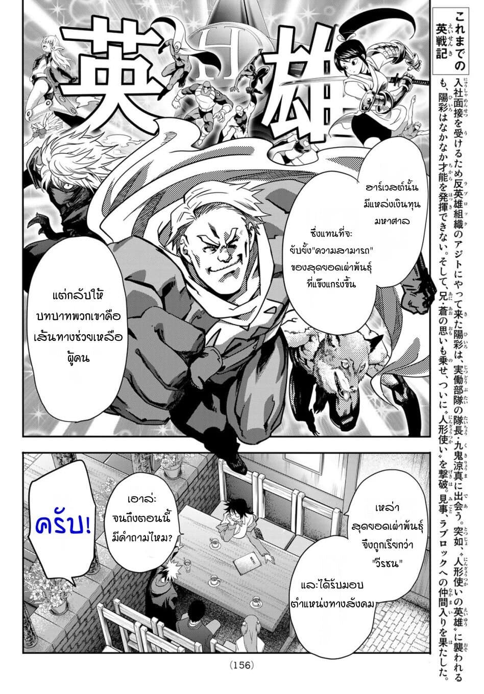 Lovelock of Majestic War page 7