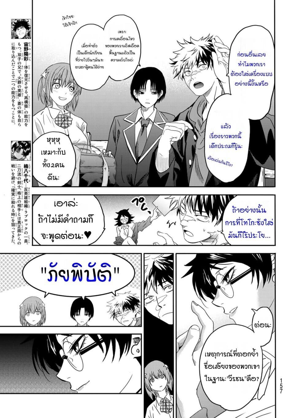 Lovelock of Majestic War page 8