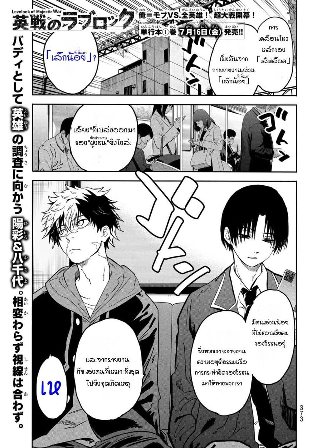 Lovelock of Majestic War page 1