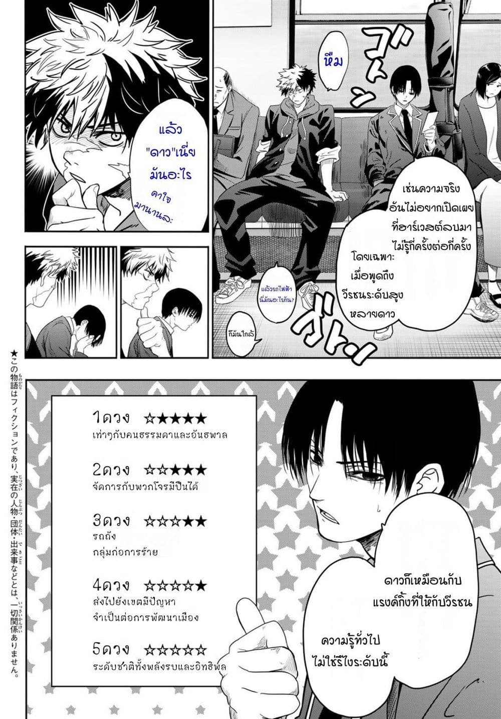 Lovelock of Majestic War page 2