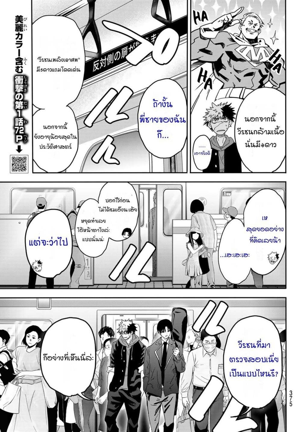 Lovelock of Majestic War page 3