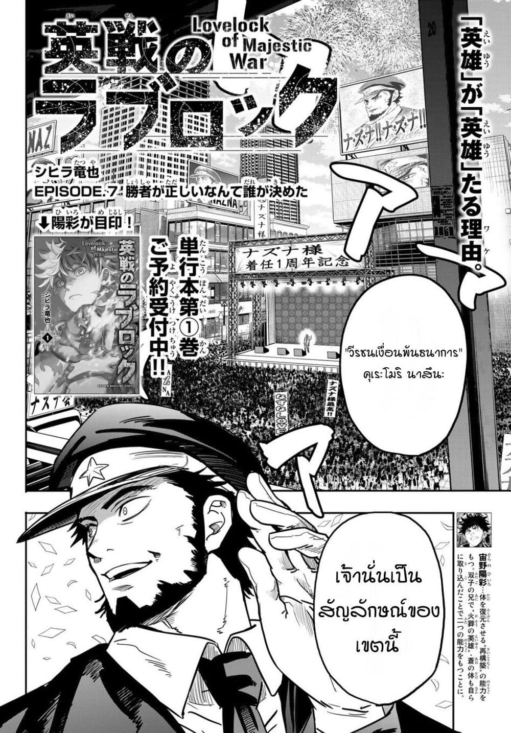 Lovelock of Majestic War page 4