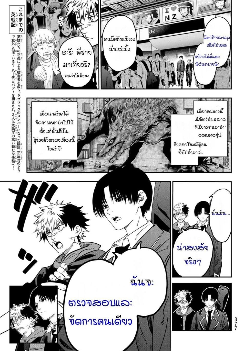 Lovelock of Majestic War page 5