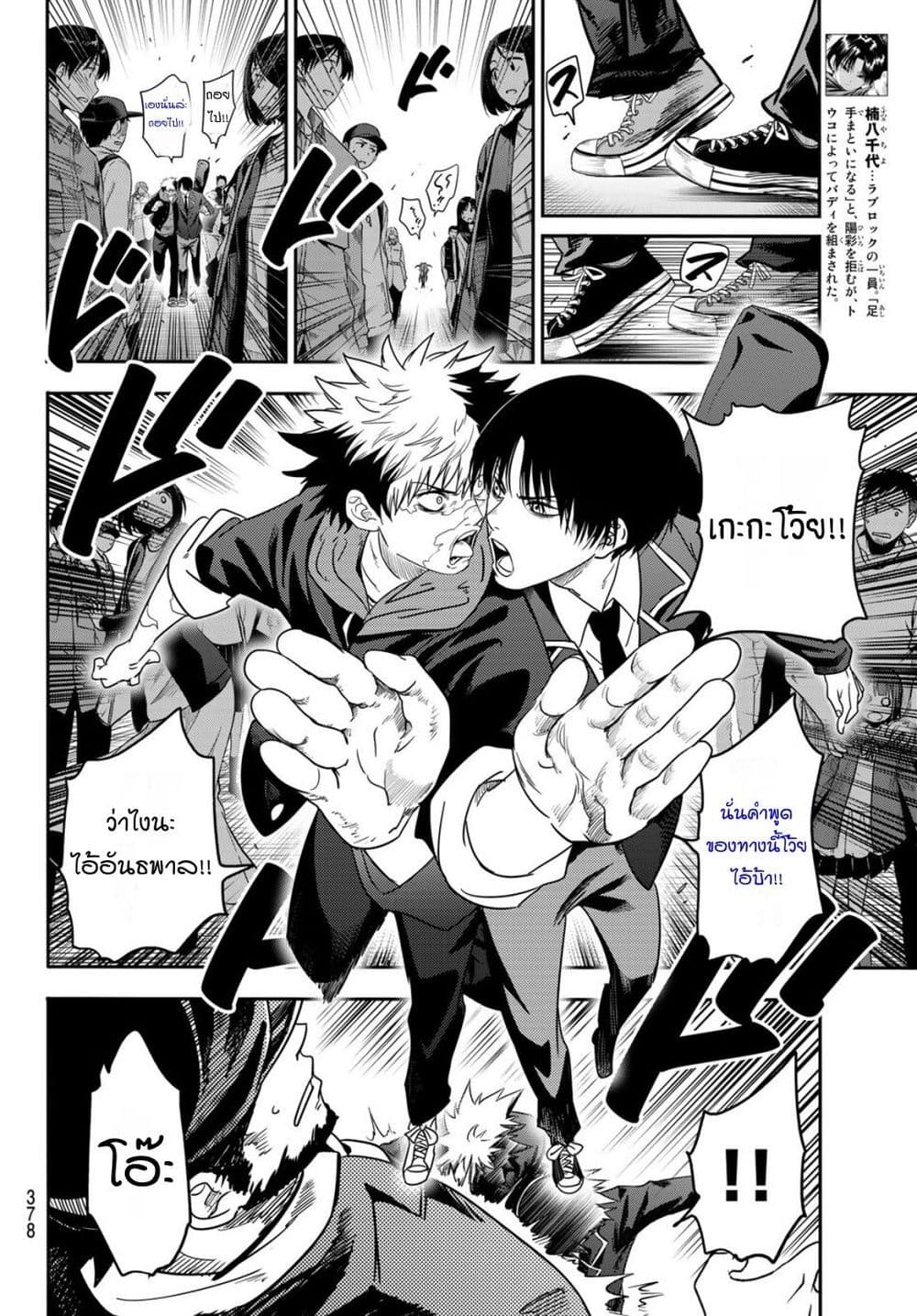 Lovelock of Majestic War page 6