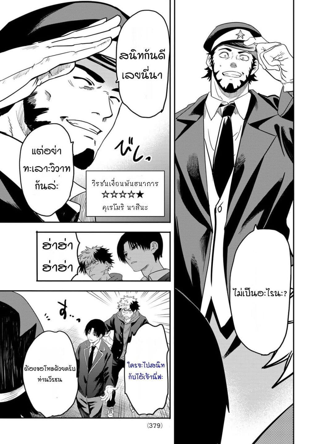 Lovelock of Majestic War page 7