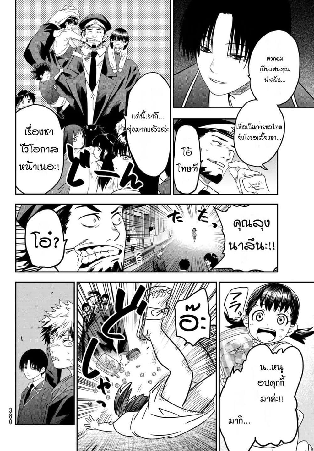 Lovelock of Majestic War page 8