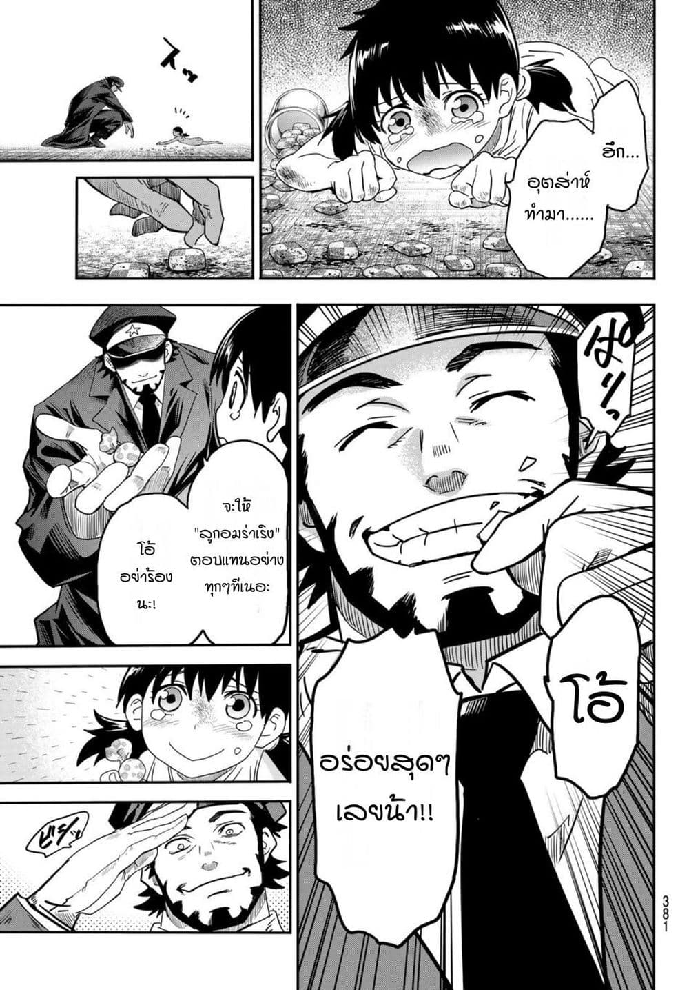 Lovelock of Majestic War page 9