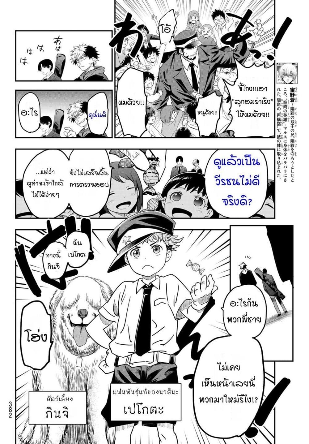 Lovelock of Majestic War page 10