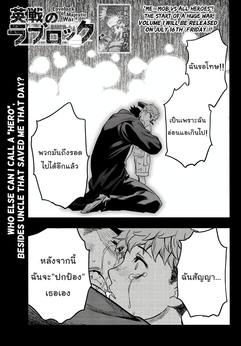 Lovelock of Majestic War page 2