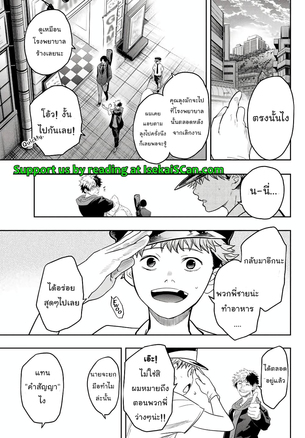 Lovelock of Majestic War page 5
