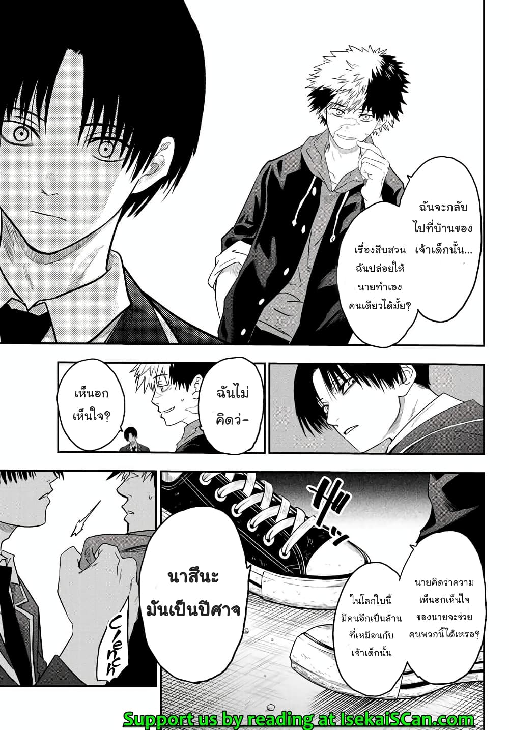 Lovelock of Majestic War page 7