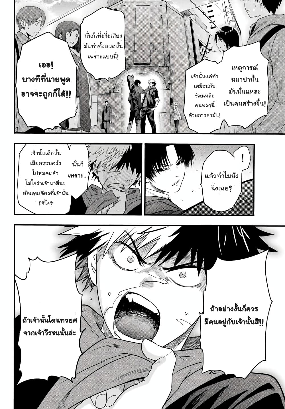 Lovelock of Majestic War page 8