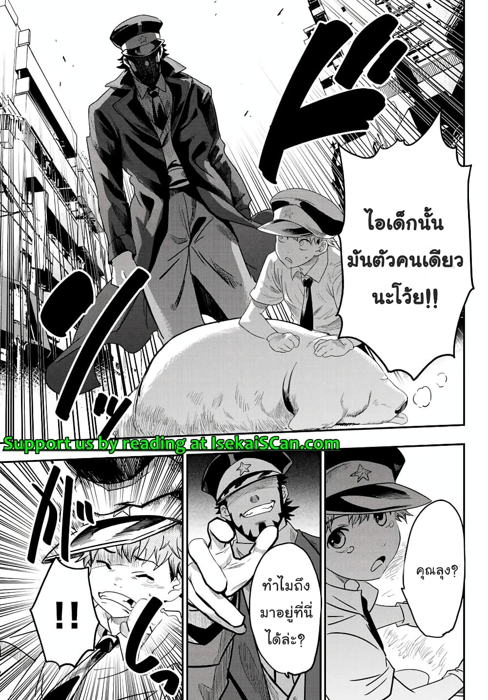 Lovelock of Majestic War page 9