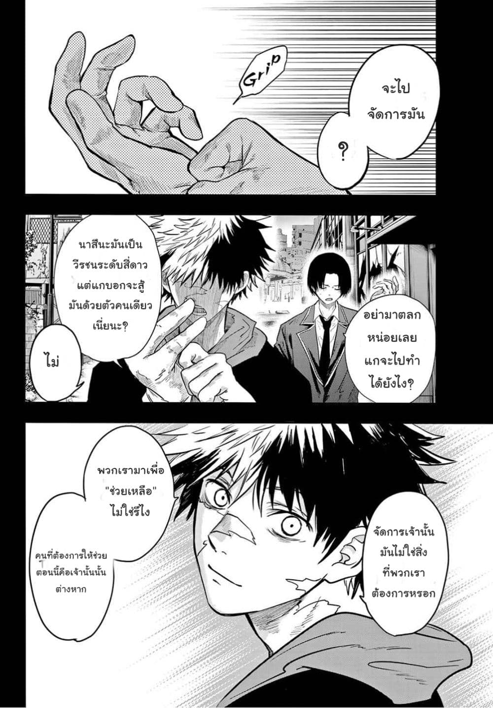 Lovelock of Majestic War page 4