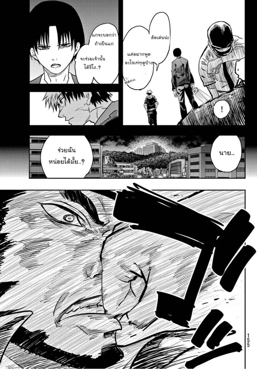 Lovelock of Majestic War page 5