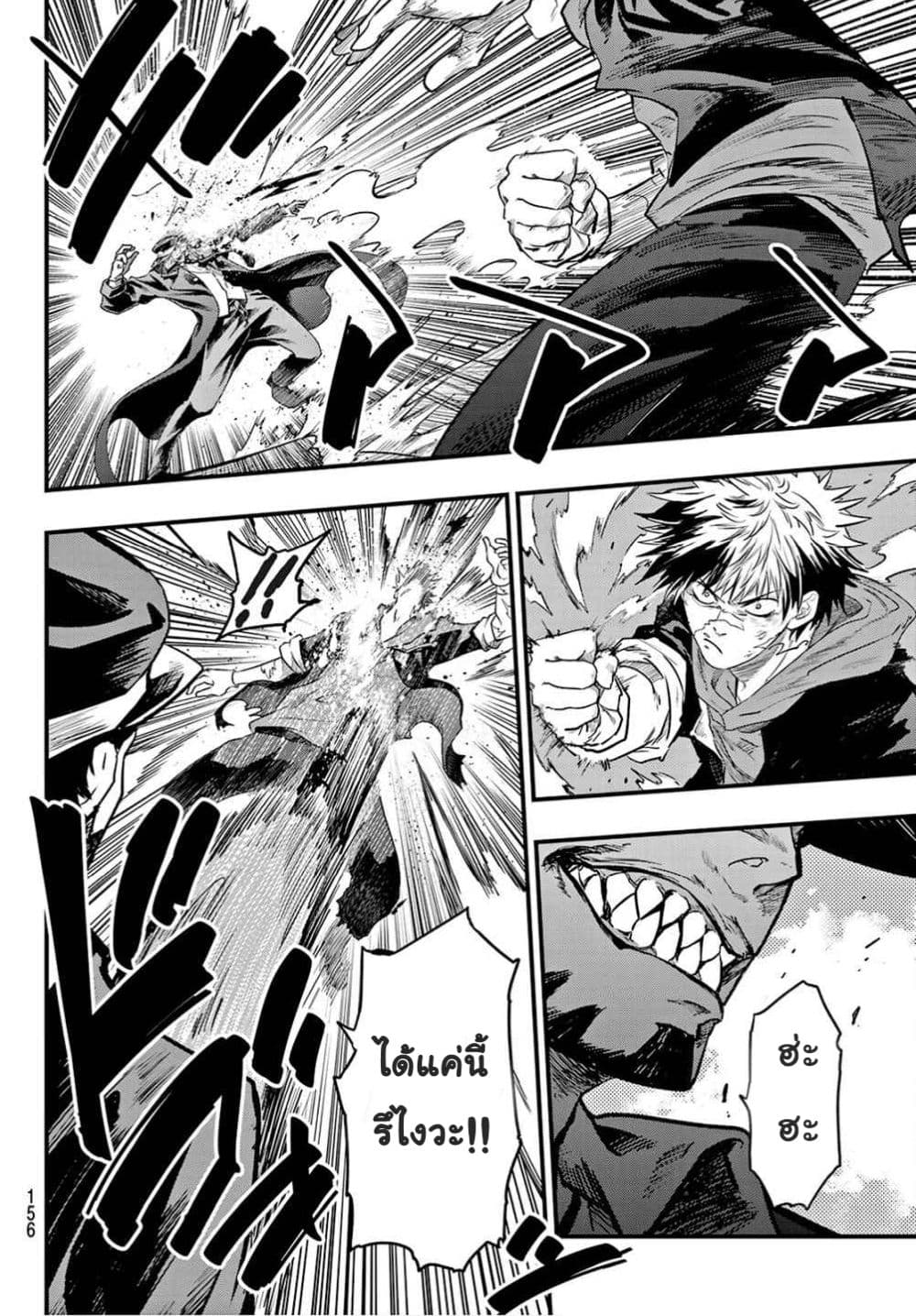 Lovelock of Majestic War page 6