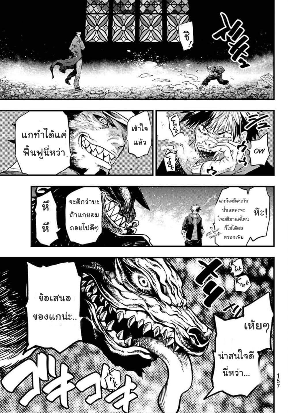 Lovelock of Majestic War page 7